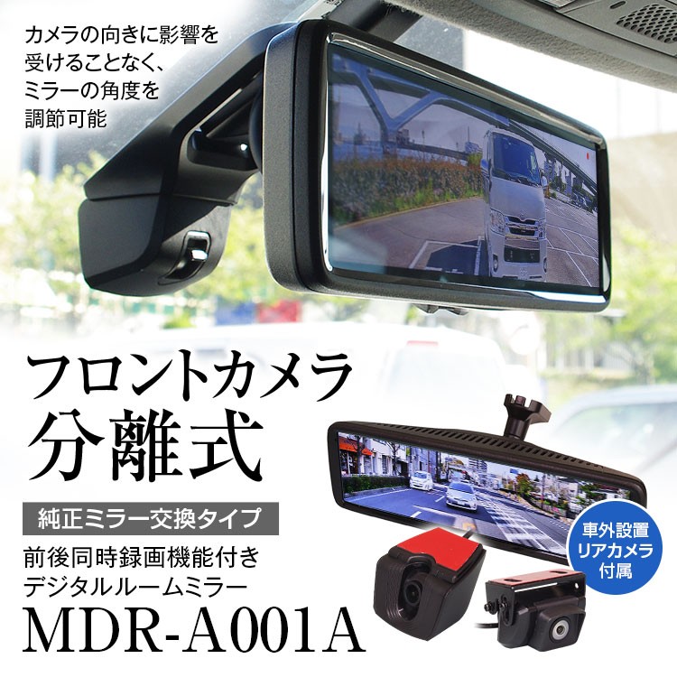 MAXWIN MDR-PRO1 ドライブレコーダー 純正交換タイプデジタルインナーミラー MDR-PRO1 | マックス