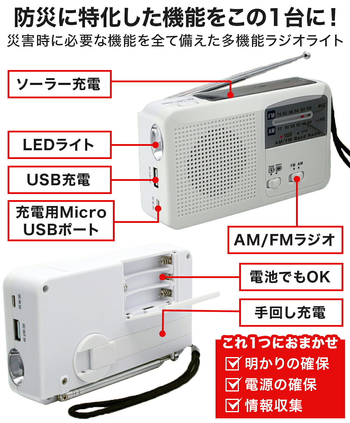 防災ラジオ FM AM 対応 大容量バッテリー ワイドFM対応ラジオ 手回し