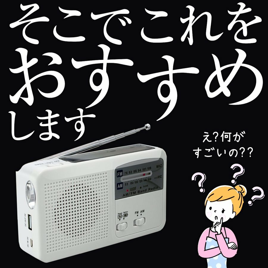 防災ラジオ 手回し 多機能 スマホ充電 ソーラー 手回し充電 小型 おしゃれ FM/AM/対応