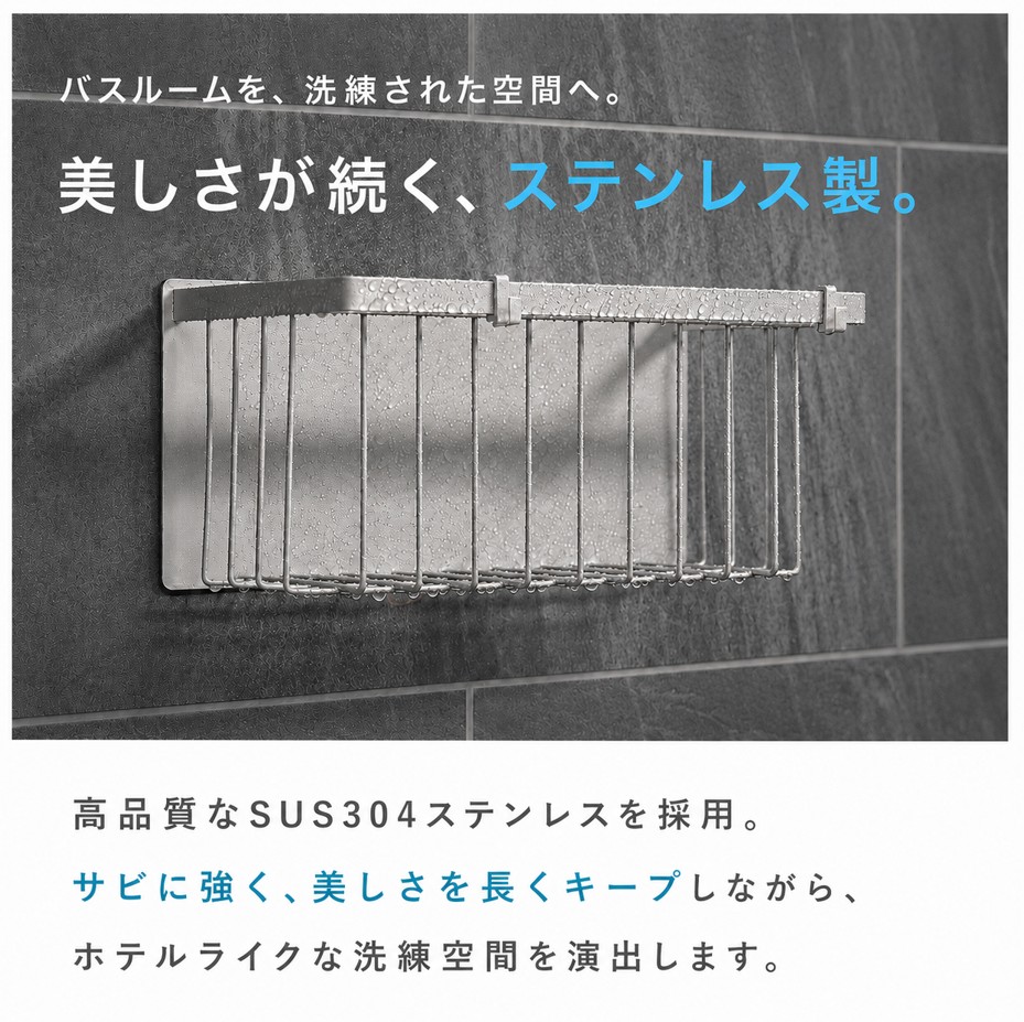 ステンレス製バスラック