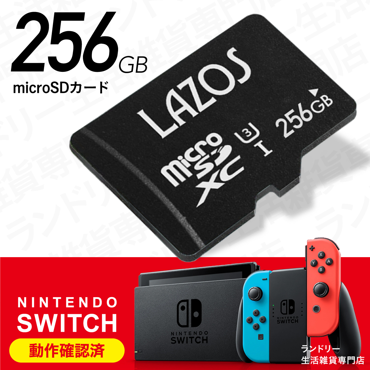 microsdカード microsd マイクロSD 256gb マイクロsdカード Switch　LAZOS