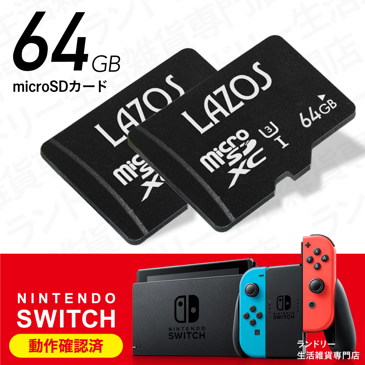 microSDカード マイクロsdカード スイッチ switch 64GB 2個 UHS-I U3　LAZOS