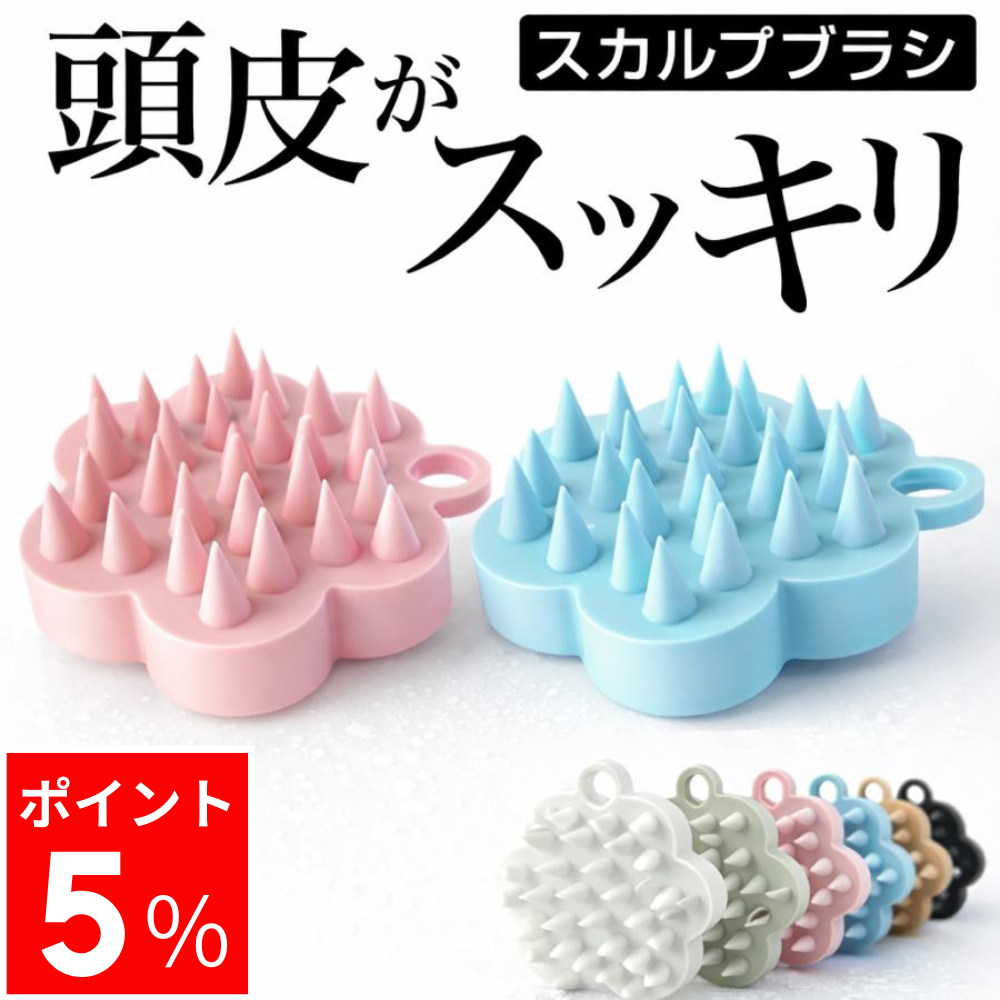 頭皮ブラシ スカルプブラシ シャンプーブラシ 頭皮マッサージブラシ
