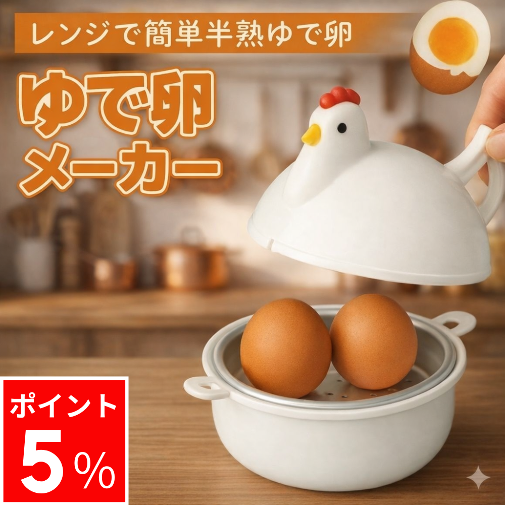 電子レンジで失敗なし！Laundlyのゆでたまごメーカーは忙しい朝の救世主でした