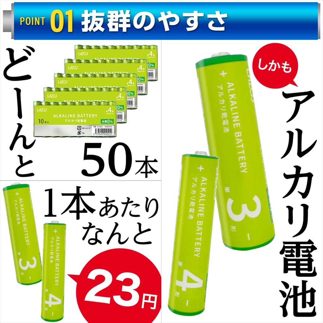 アルカリ乾電池 単3形 単4形 50本 セット 単3電池 単４電池 ゲーム 懐中電灯 パックセット