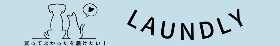 Laundly ペットシーツ専門店 ロゴ