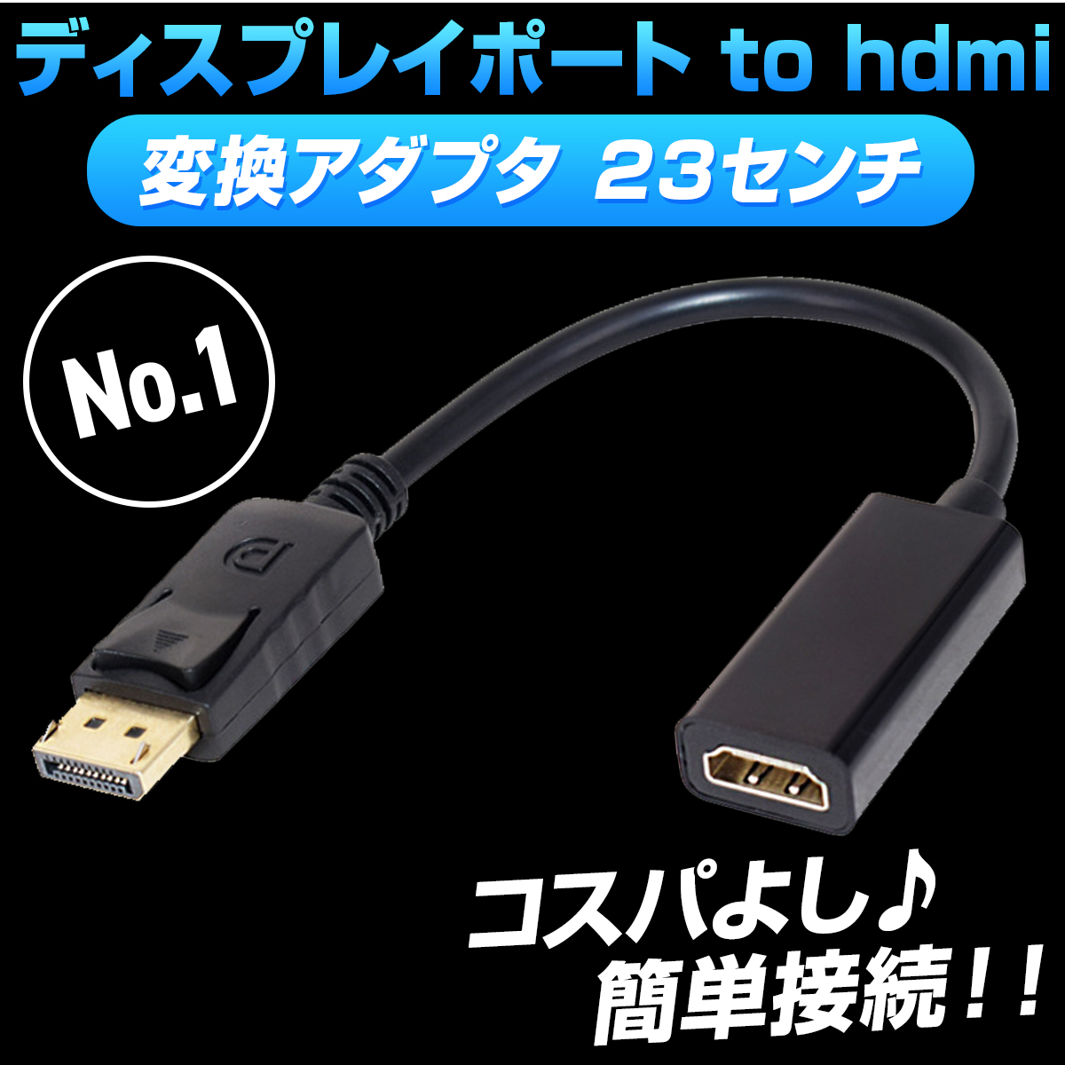 ディスプレイポート hdmi 変換ケーブル 変換アダプタ DisplayPort to HDMI