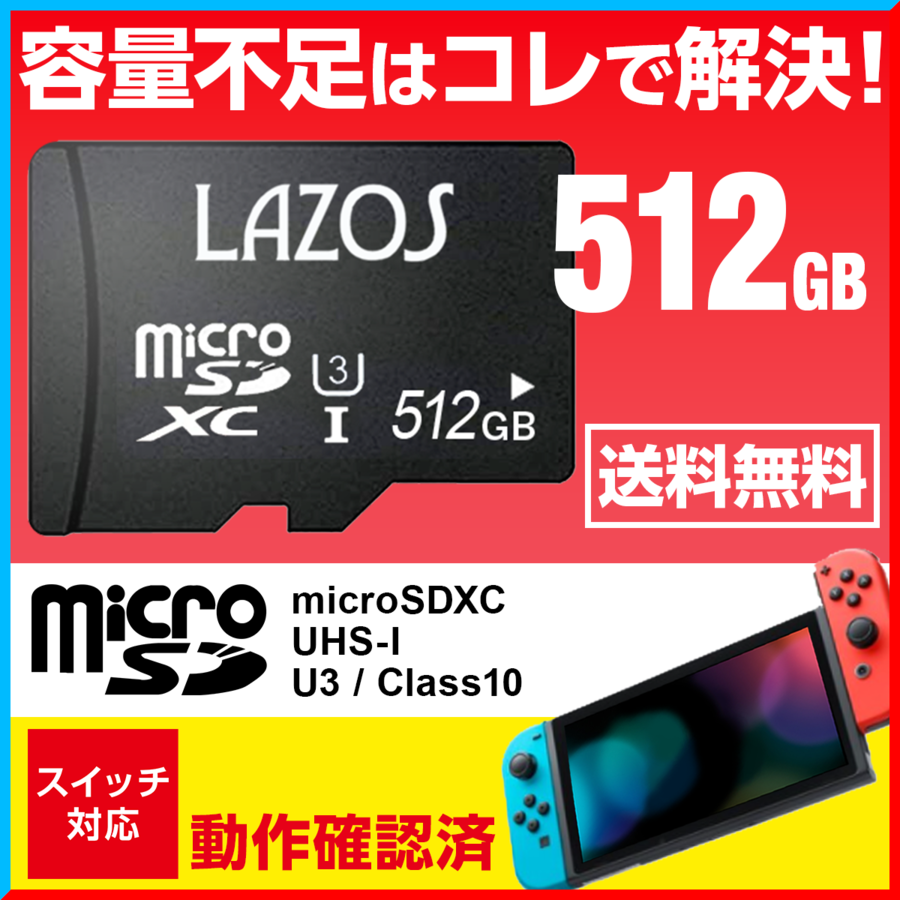 microsdカード microsd マイクロSD 512gb マイクロsdカード Switch ニンテンドースイッチ Class10 UHS-I  microSDXC :microsdcard512:Laundly 生活雑化専門店 通販 