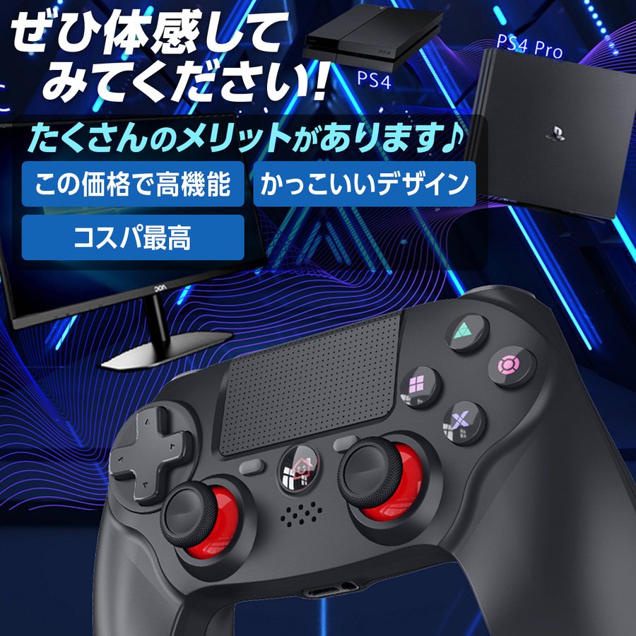 PS4用 コントローラー Bluetooth ワイヤレス ps4コントローラー HD振動機能 ゲームパット人間工学 イヤホンジャック ジャイロセンサー  タッチパット搭載