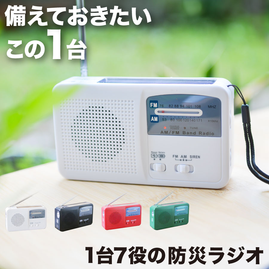 防災ラジオ 手回し 多機能 スマホ充電 ソーラー 手回し充電 小型 おしゃれ FM/AM/対応