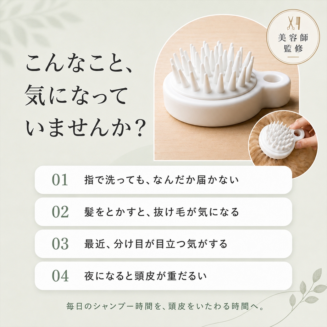 美容師監修】スカルプブラシ シャンプーブラシ 頭皮ブラシ 頭皮