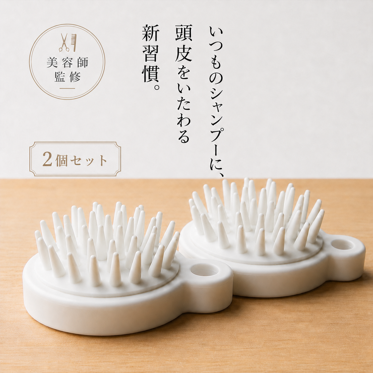 美容師監修】スカルプブラシ 2個セット シャンプーブラシ 頭皮ブラシ