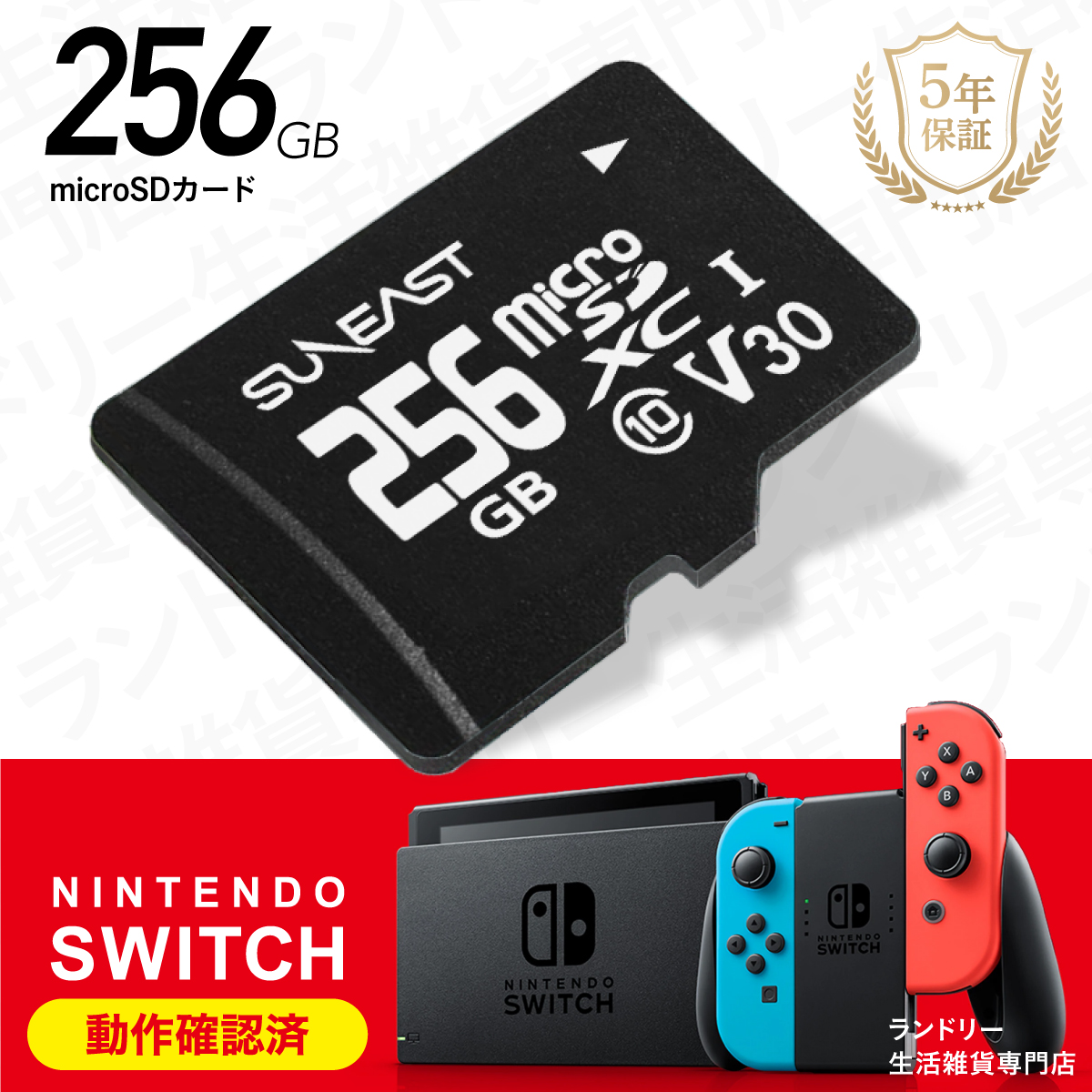 5年保証 microSDカード 256GB ニンテンドー スイッチ マイクロSDカード Switch 任天堂スイッチ