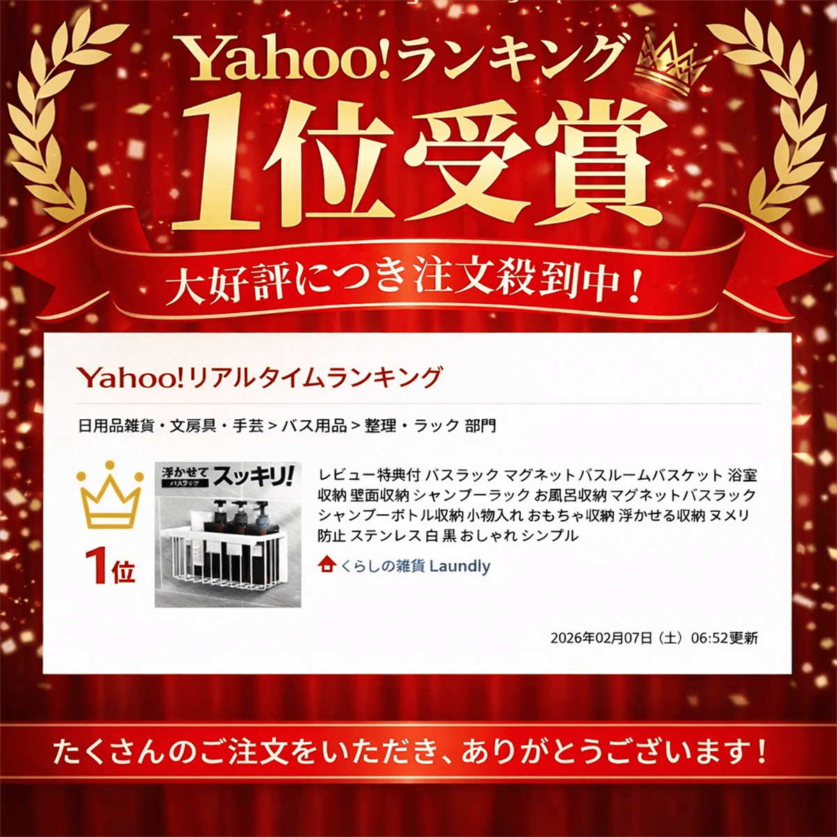 Yahoo!ショッピング ランキング1位獲得 バスラック