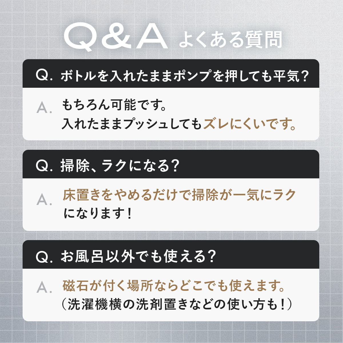 快適 バスグッズ 生活雑貨Q&A