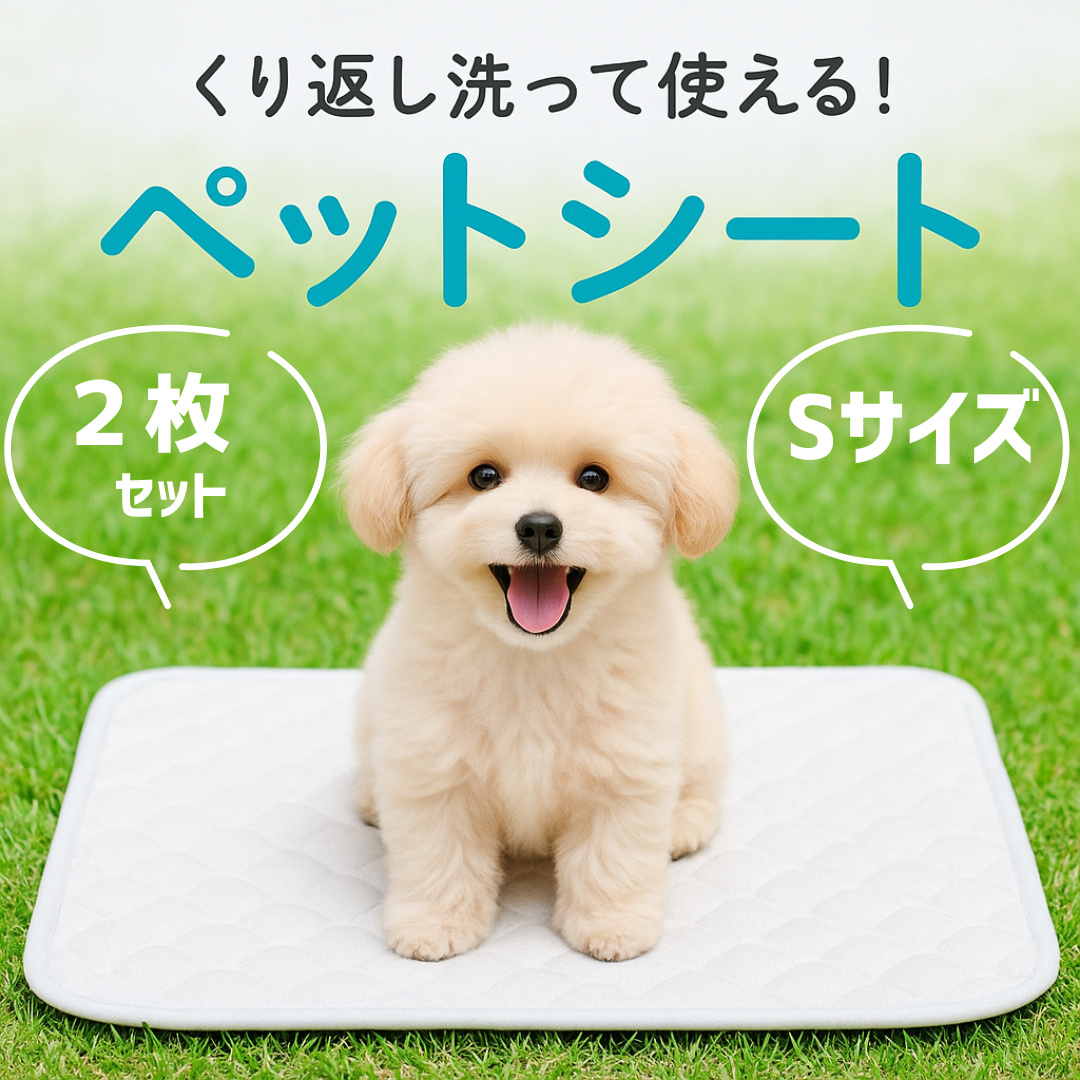 Laundly ペットシーツ 洗える ペットシート Sサイズ 犬 トイレシート