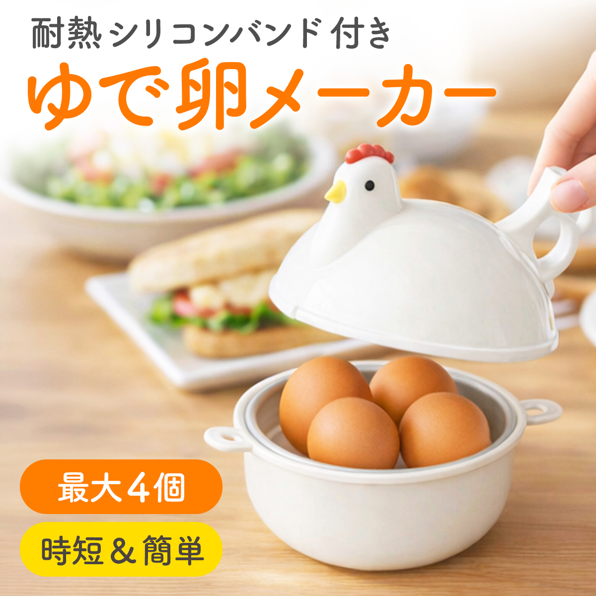 ゆで卵メーカー 電子レンジ専用調理器 電子レンジ ゆでたまご 4