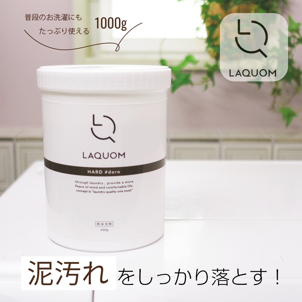 泥汚れに特化したユニフォーム専用洗剤