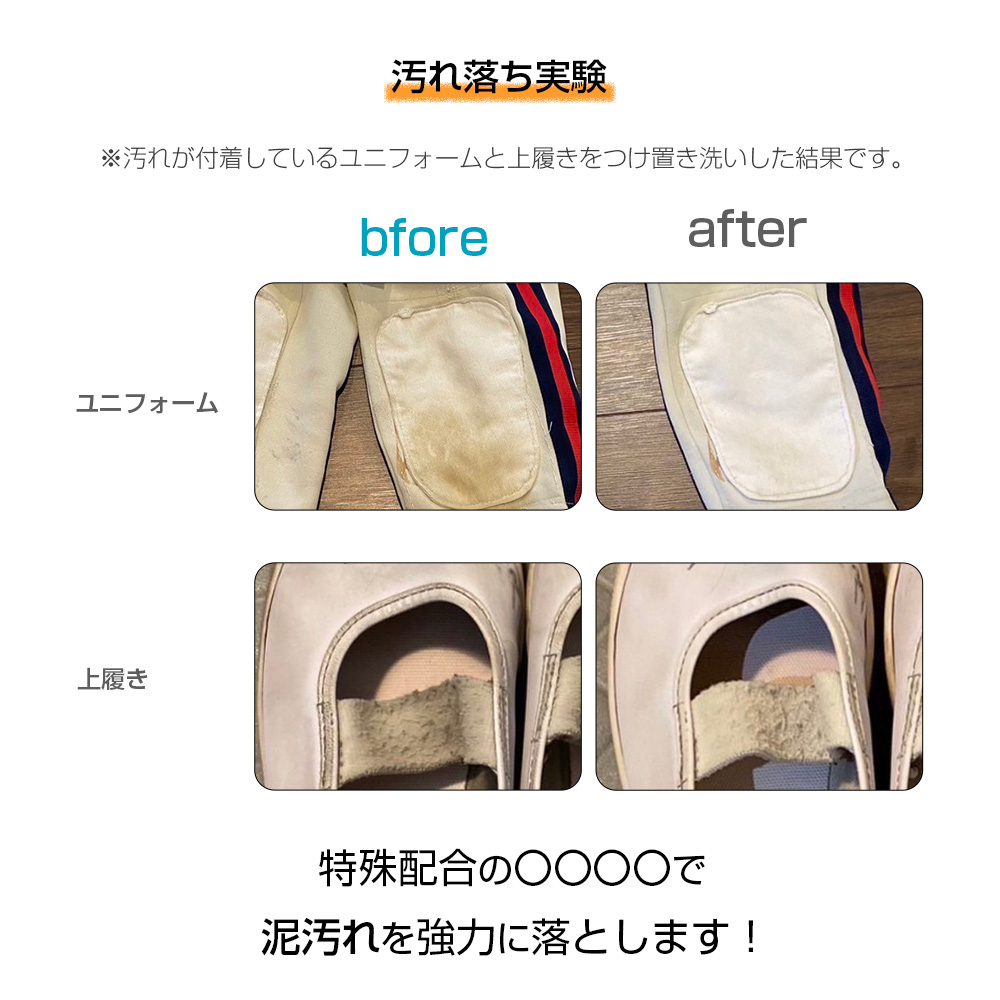 泥汚れに特化したユニフォーム専用洗剤