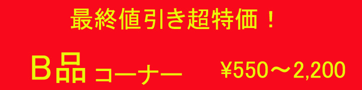 超超特価!!!!!値引きしました!