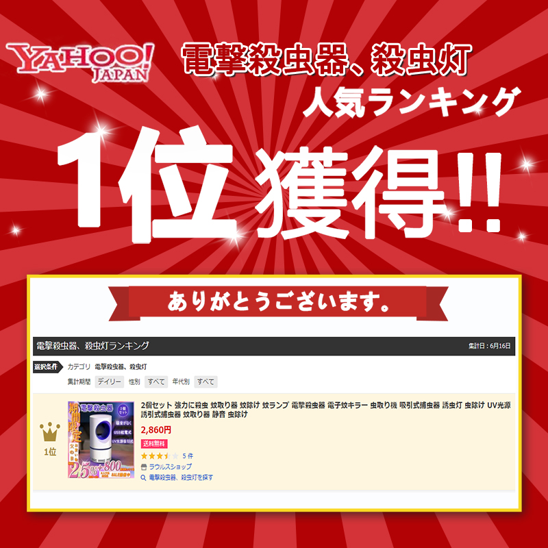 2個セット 強力に殺虫 蚊取り器 蚊除け 蚊ランプ 電撃殺虫器 電子蚊キラー 虫取り機 吸引式捕虫器 誘虫灯 虫除け UV光源誘引式捕虫器 蚊取り器  静音 虫除け :mwqkp050505:ラウルスショップ - 通販 - Yahoo!ショッピング