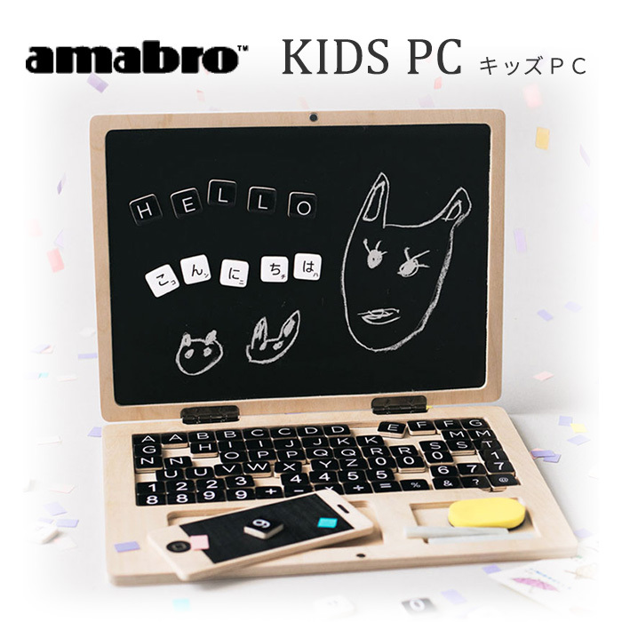 amabro KIDS PC アマブロ キッズ おもちゃ 木のおもちゃ PC