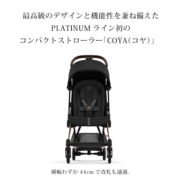 サイベックス（CYBEX） コヤ マットブラックフレーム 新生児 1ヶ月 a型