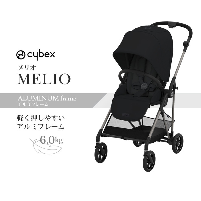 サイベックス cybex メリオ アルミフレーム MELIO 2022最新モデル