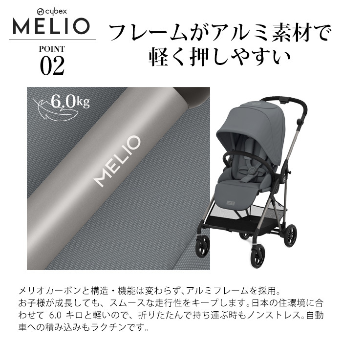 サイベックス cybex メリオ アルミフレーム MELIO 2022最新モデル