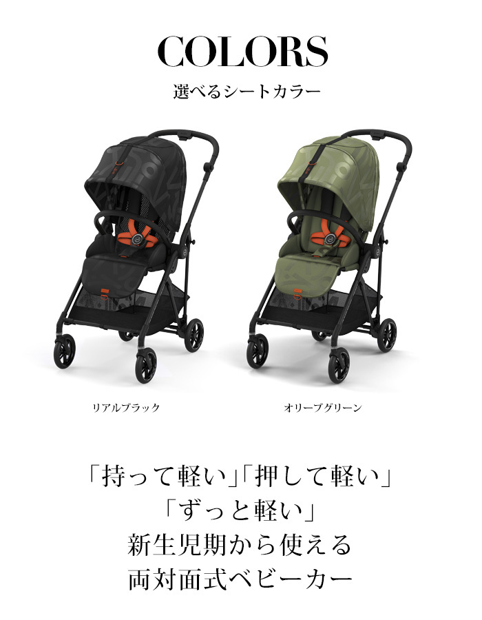 サイベックス cybex メリオストリート MELIO STREET ベビーカー cyb