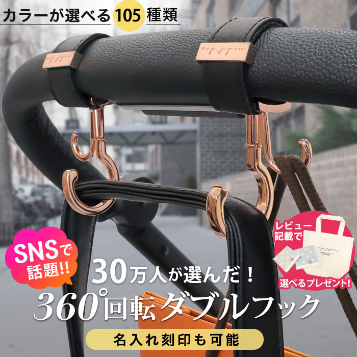 販売 ベビーカー フック 付け方