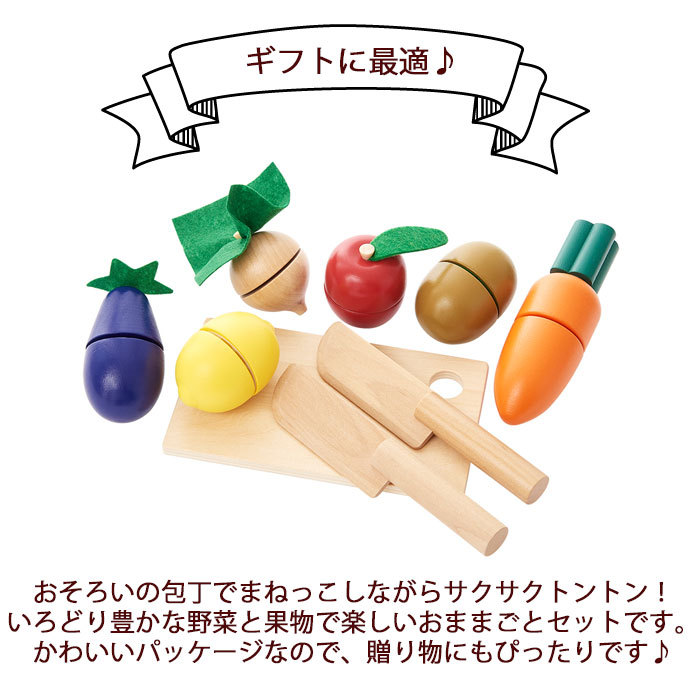 エド・インター いっしょにサクサク！おままごと 知育玩具 木の