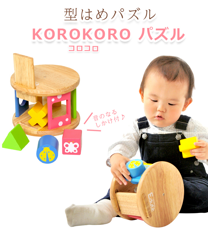 KOROKOROパズル コロコロパズル 木のおもちゃ 誕生日 1歳 男 女