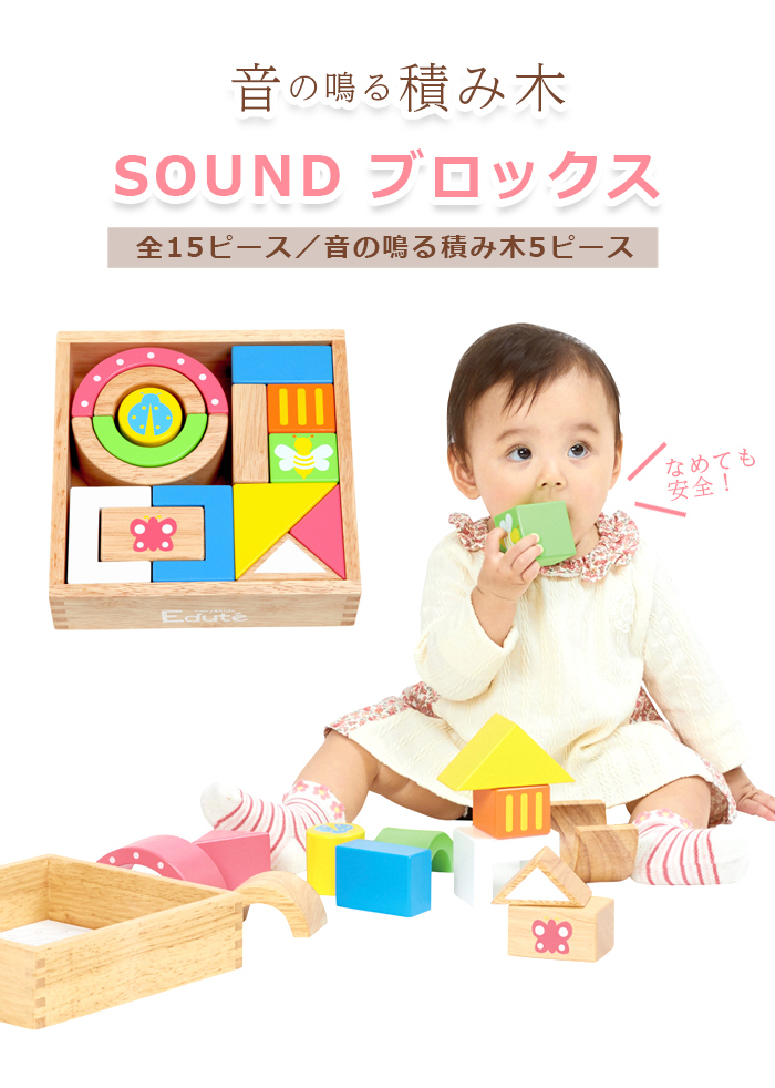 SOUNDブロックス サウンドブロックス 積み木 誕生日 出産祝い 1歳 2歳