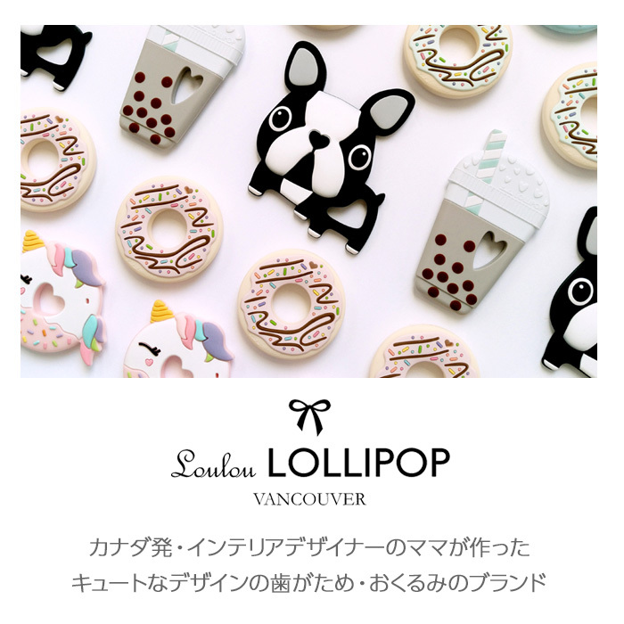 現金特価】 Loulou LOLLIPOP ルルロリポップ 歯がため ホルダーセット