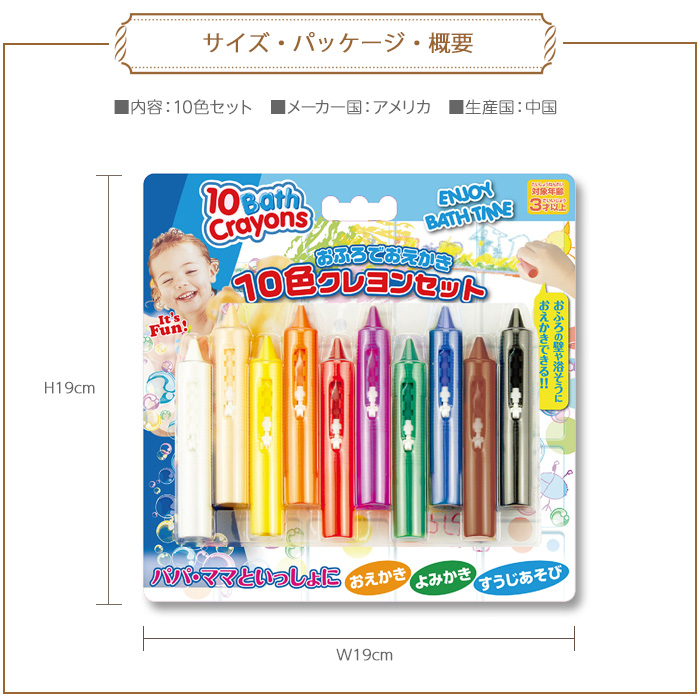 おふろでおえかき 10色 クレヨンセット 水で落とせる クレヨン お風呂