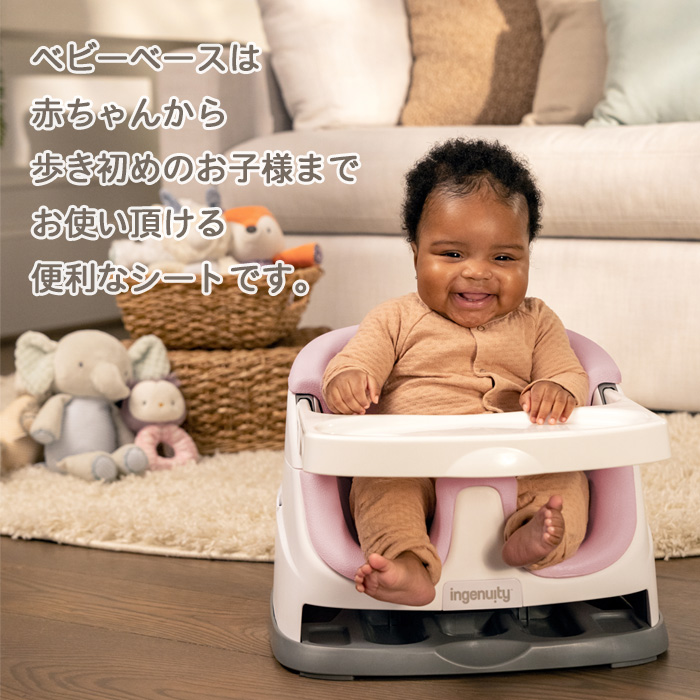 ingenuity ベビーベース3.0 ベビーチェア ブースターシート 出産祝い 赤ちゃん ローチェア ベビーソファ 椅子 Baby Base 3.0 インジェニュイティ 【正規販売店】｜lavie-online｜08