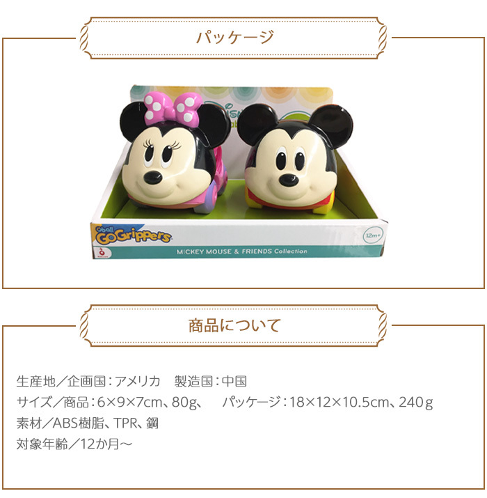 期間限定特価品 O'ball オーボール ディズニー ベビー ミッキーマウスフレンズ ゴーグリッパーズ コレクション 10325 by KidsII 