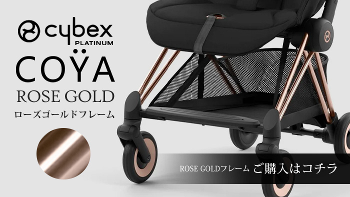 サイベックス（CYBEX） コヤ クロームフレーム 新生児 1ヶ月 a型