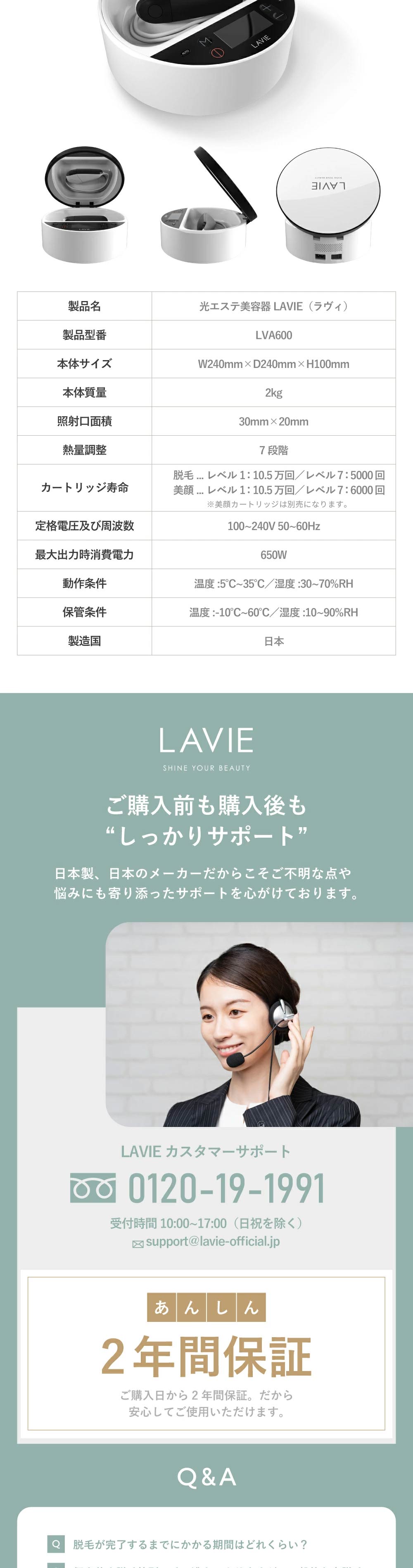 31％OFF】LAVIE公式 ラヴィ LVA600 美顔器 脱毛器 vio 家庭用 女性