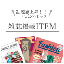 おすすめ商品