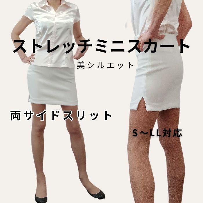 白スカート 透けるスカート S M L ミニスカート ストレッチ タイト