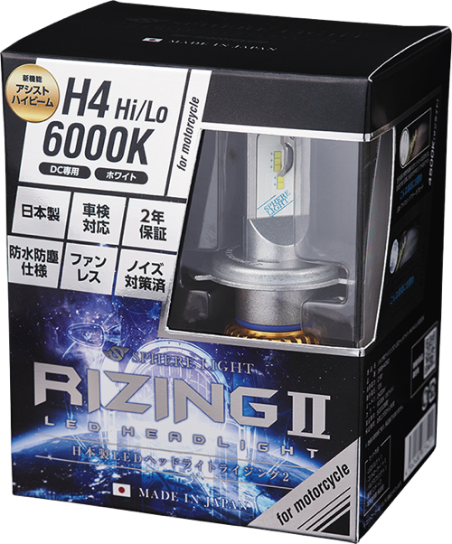 【2年保証】 スフィアライト バイク用 RIZING2 H4 Hi/Lo 12V用 4500K/60...