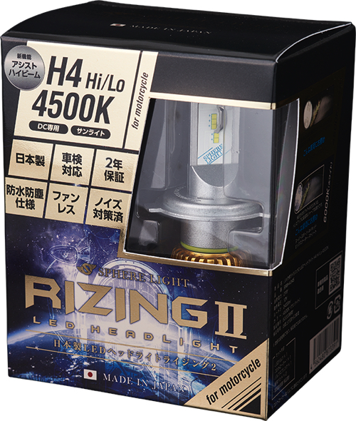 【2年保証】 スフィアライト バイク用 RIZING2 H4 Hi/Lo 12V用 4500K/6000K 2400lm DC12V ノイズ対策済 日本製 LED ヘッドライト ライジング2 SPHERELIGHT｜lavieofficial｜02