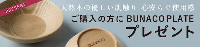 BUNACO PLATE プレゼント