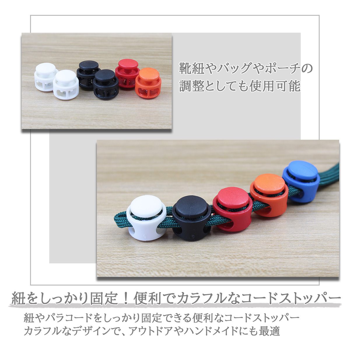 コードストッパー 2つ穴 直径17mm スプリング内蔵 紐止め 軽量