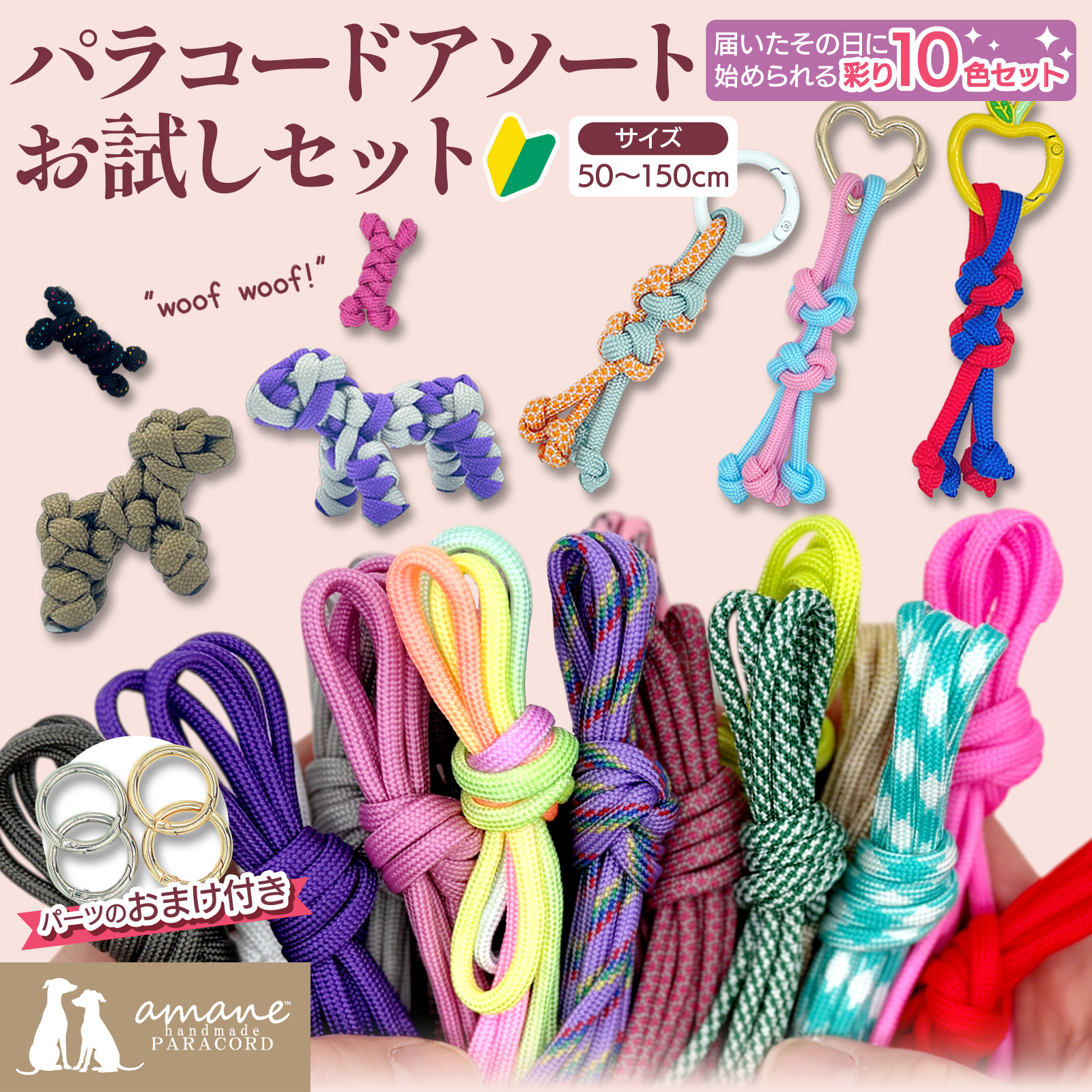 パラコード 10色セット カット済み 約50〜150cm アソート 4mm 7芯