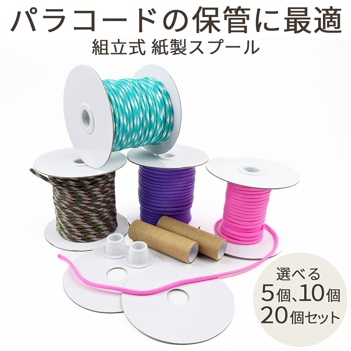 パラコード 糸巻き機 手動 ワインダー 工具付き スプール対応 コード収納 ひも収納 ハンドメイド クラフト 手芸用品 整理収納 コードリール