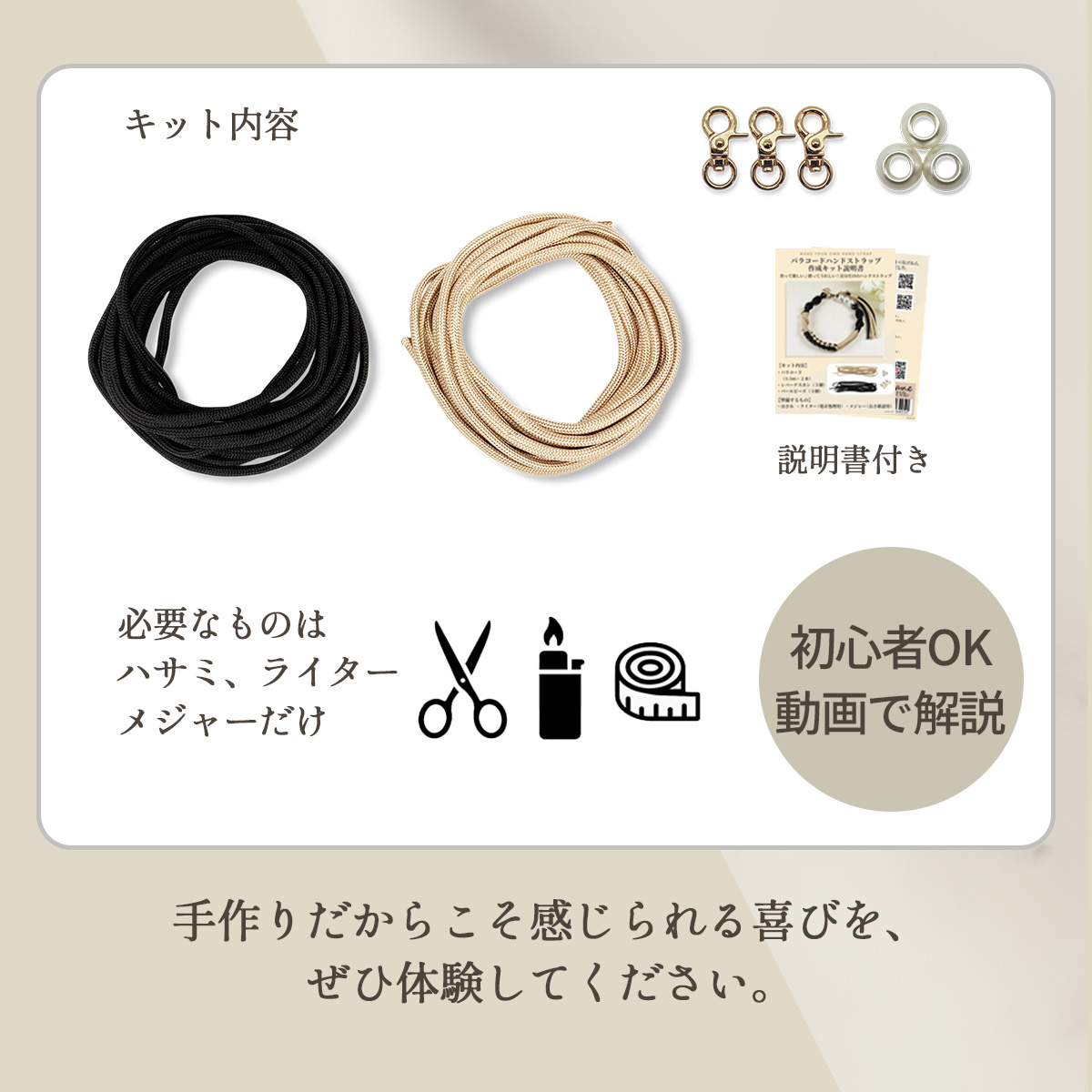 スマホストラップ 作成 手芸キット パラコード 初心者 大人 子供 入門