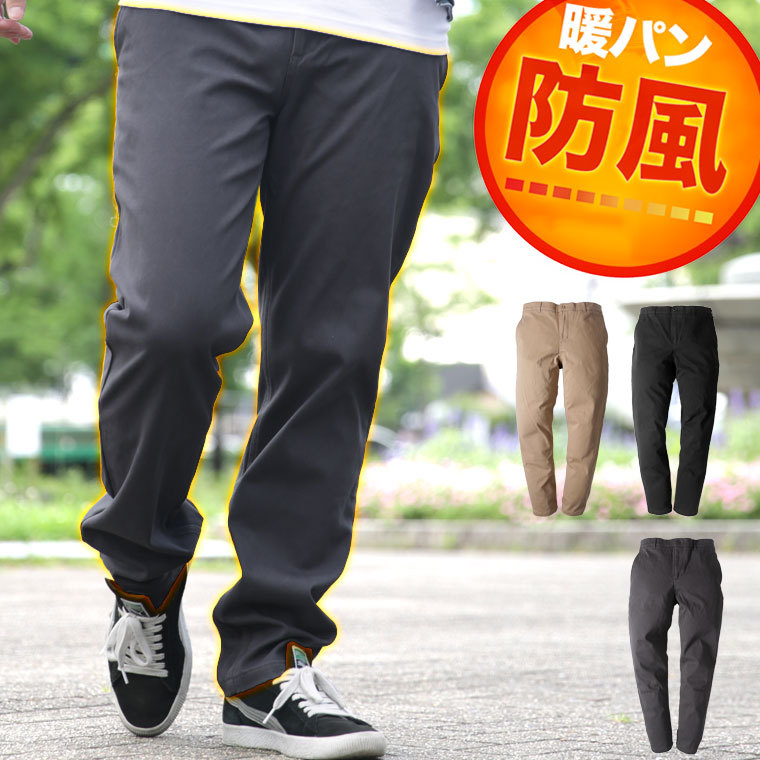 mono-mart ストア チノパンツ 冬用 ボンディングパンツ